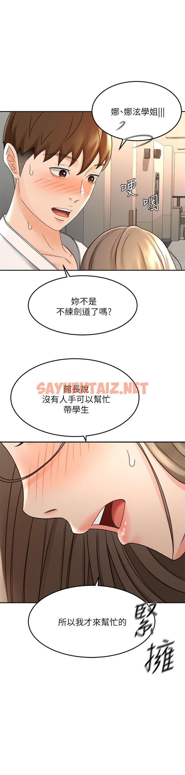 查看漫画劍道學姊 - 第34話-只准看我一個人 - sayhentaiz.net中的865574图片