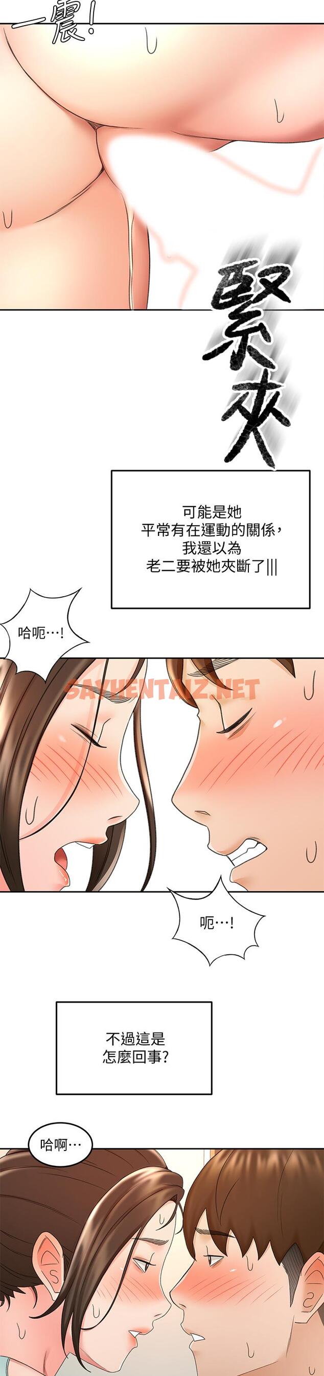 查看漫画劍道學姊 - 第36話-逸雲意外的告白 - sayhentaiz.net中的872778图片