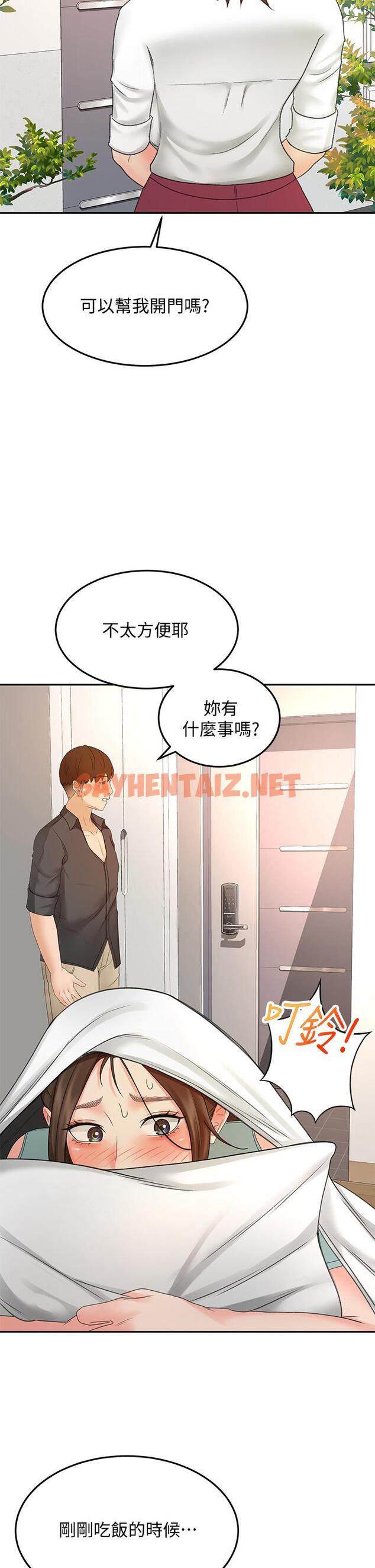 查看漫画劍道學姊 - 第36話-逸雲意外的告白 - sayhentaiz.net中的872784图片