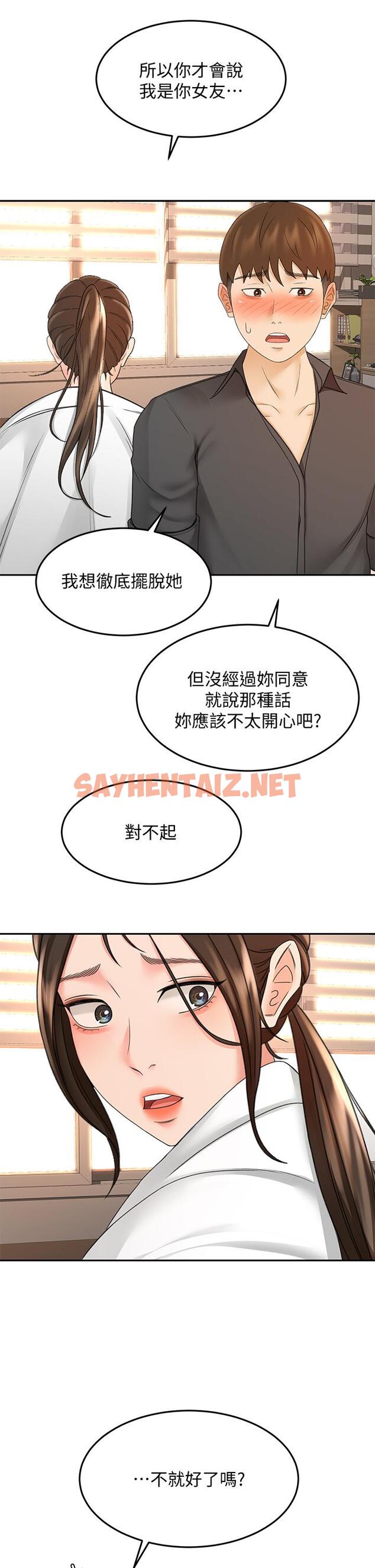 查看漫画劍道學姊 - 第36話-逸雲意外的告白 - sayhentaiz.net中的872795图片