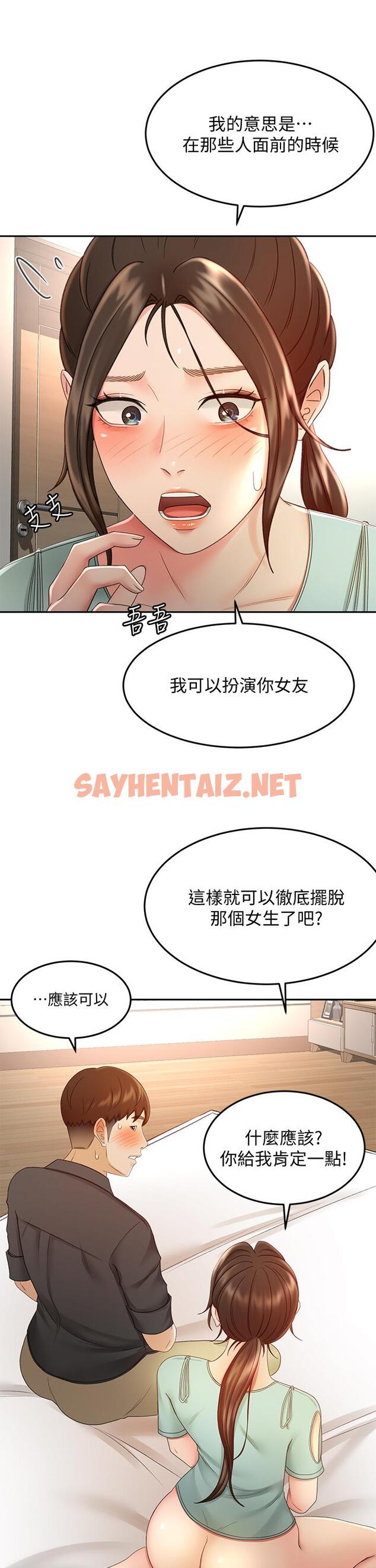 查看漫画劍道學姊 - 第37話-讓她聽到我們在做愛吧 - sayhentaiz.net中的882033图片