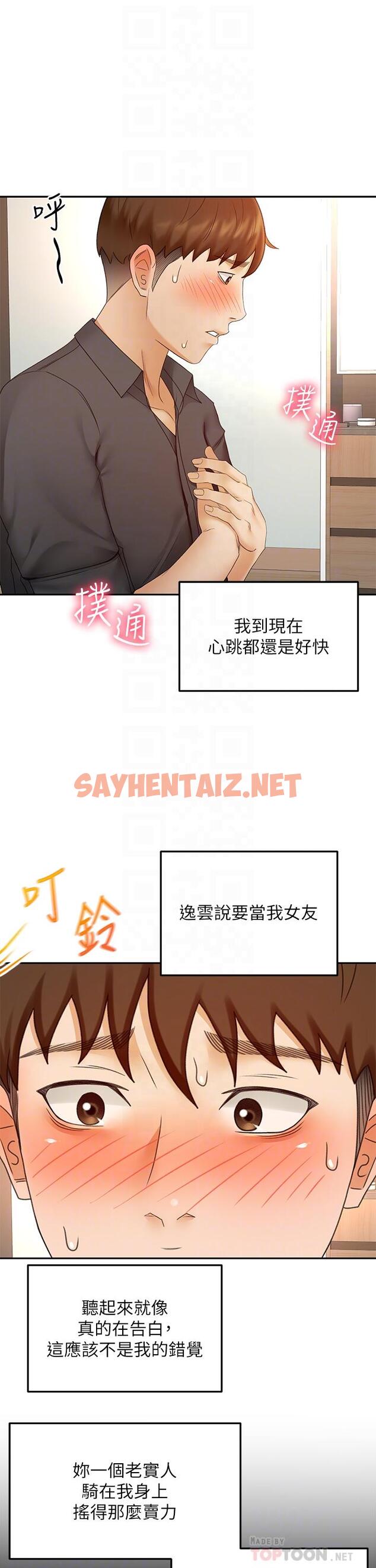 查看漫画劍道學姊 - 第37話-讓她聽到我們在做愛吧 - sayhentaiz.net中的882038图片