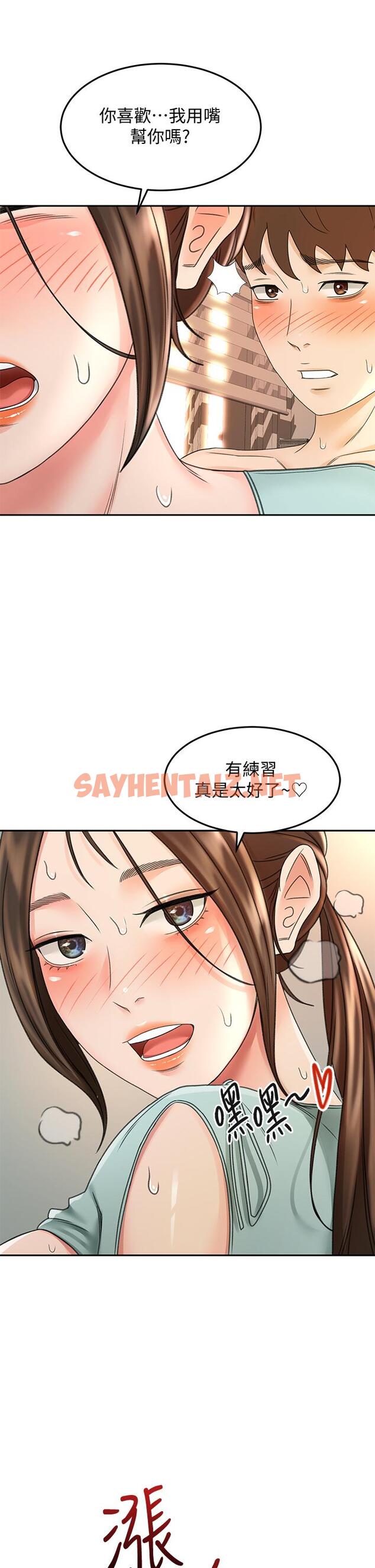 查看漫画劍道學姊 - 第38話-主動吞精的逸雲 - sayhentaiz.net中的882091图片