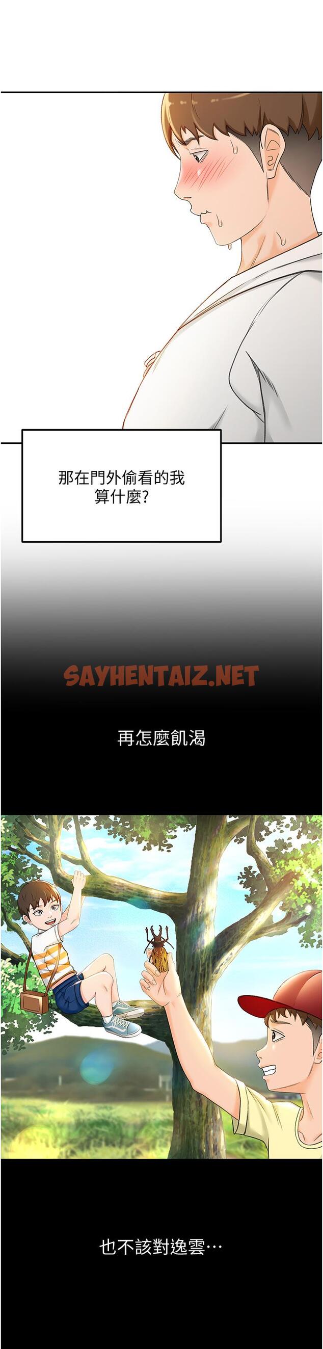 查看漫画劍道學姊 - 第4話-香汗淋漓的胴體 - sayhentaiz.net中的798277图片