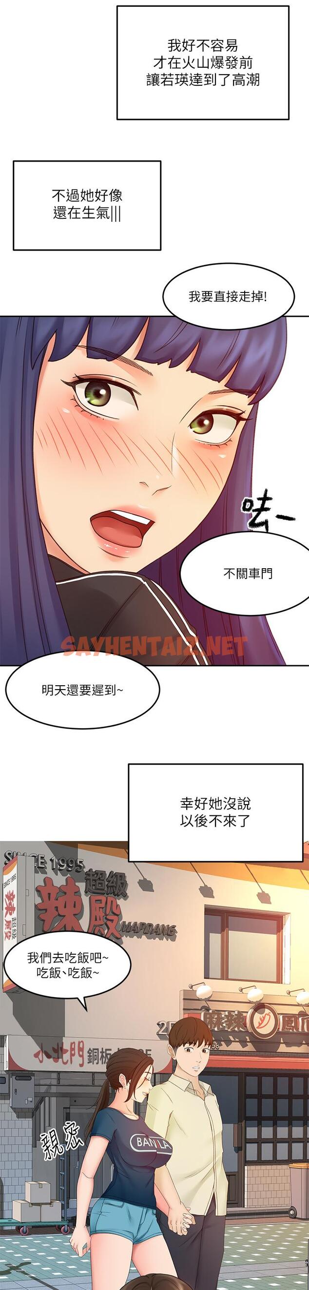 查看漫画劍道學姊 - 第40話-要不要跟我交往 - sayhentaiz.net中的885555图片