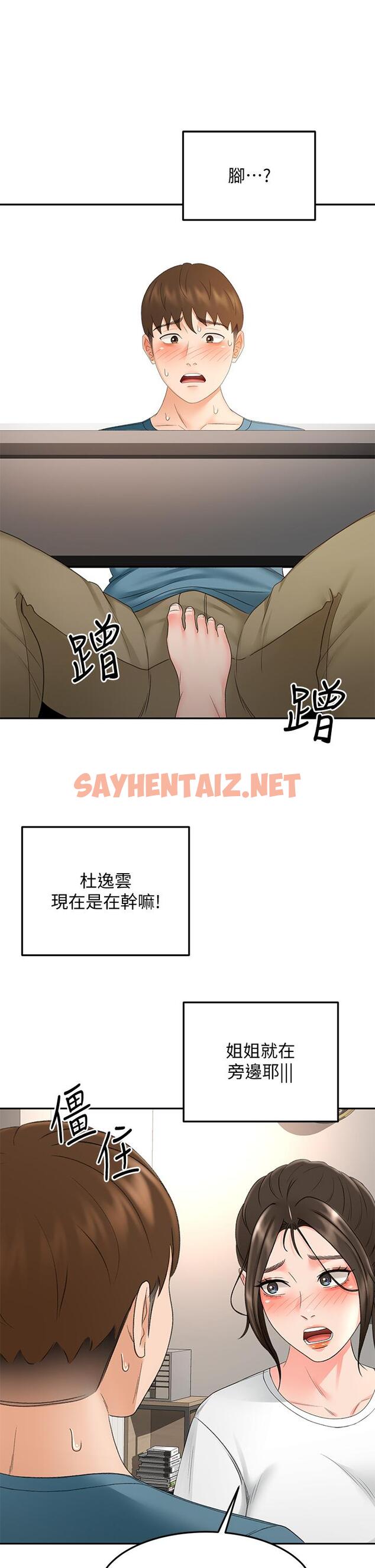 查看漫画劍道學姊 - 第42話-偷偷在浴室裡幫小石清槍 - sayhentaiz.net中的891160图片