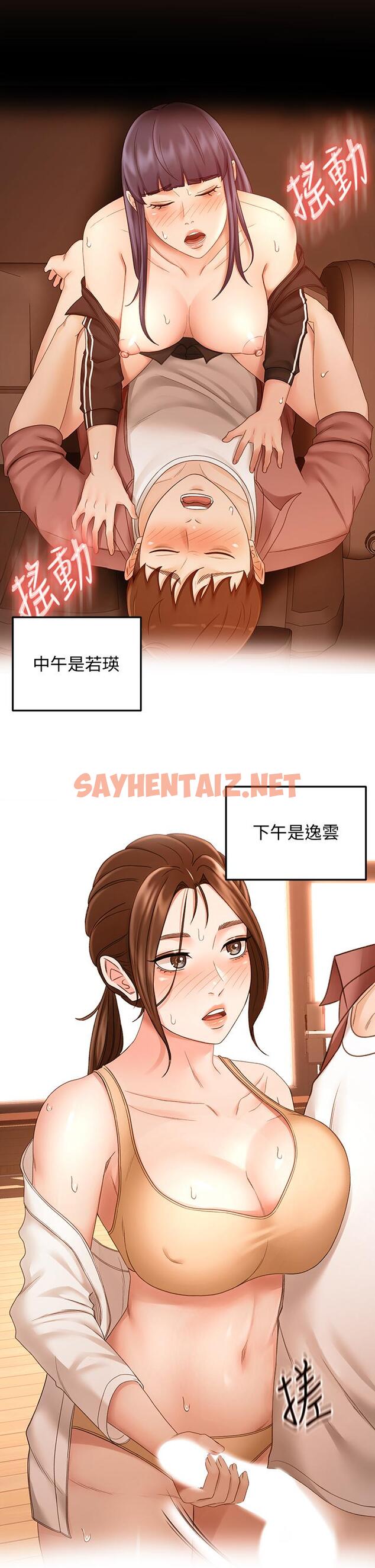 查看漫画劍道學姊 - 第44話-姐姐的溫柔鄉 - sayhentaiz.net中的896235图片