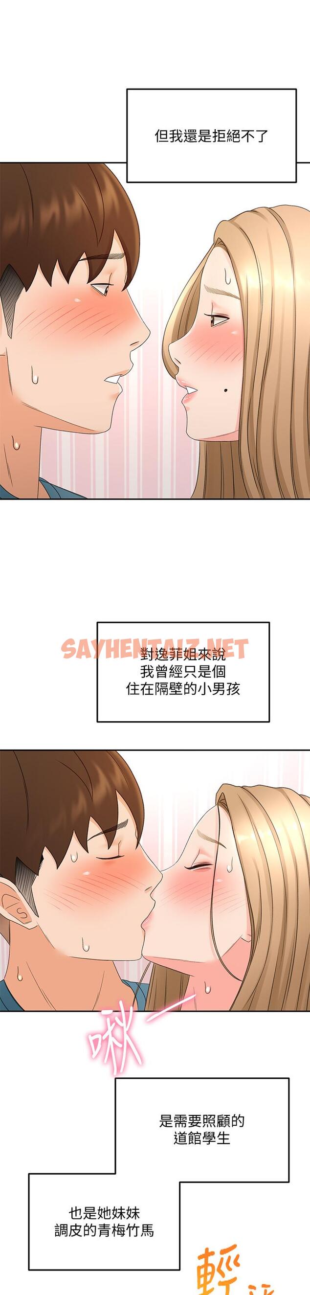 查看漫画劍道學姊 - 第44話-姐姐的溫柔鄉 - sayhentaiz.net中的896244图片