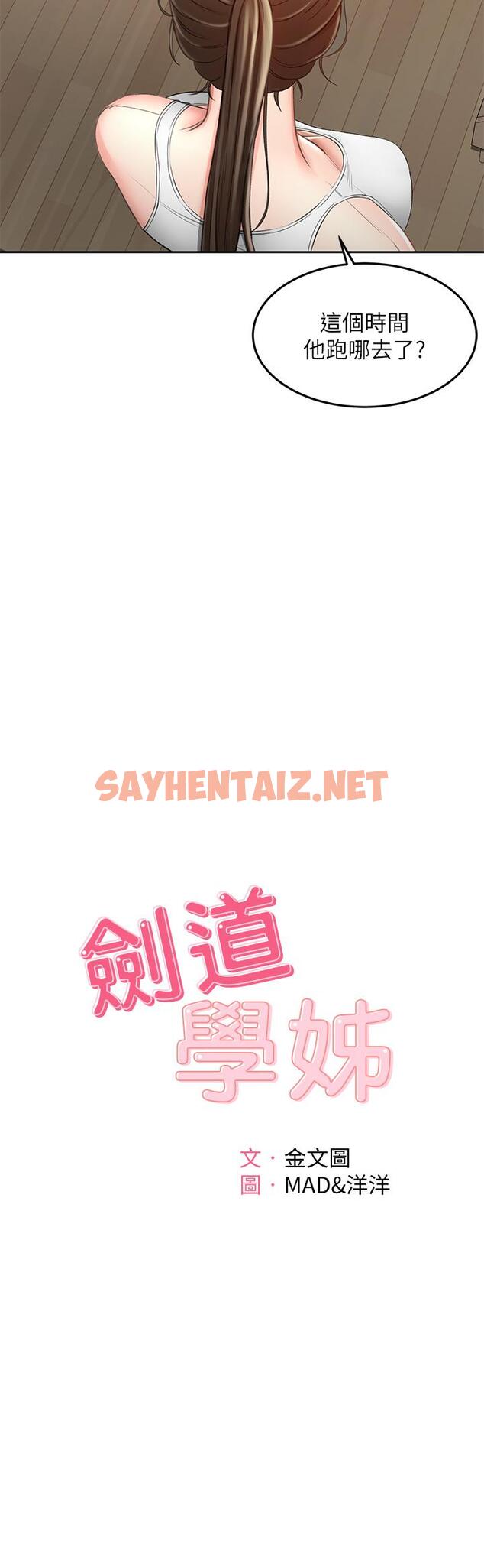 查看漫画劍道學姊 - 第45話-被逸菲姐噴的滿臉都是 - sayhentaiz.net中的898980图片