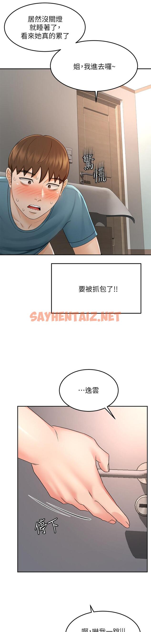 查看漫画劍道學姊 - 第45話-被逸菲姐噴的滿臉都是 - sayhentaiz.net中的898996图片