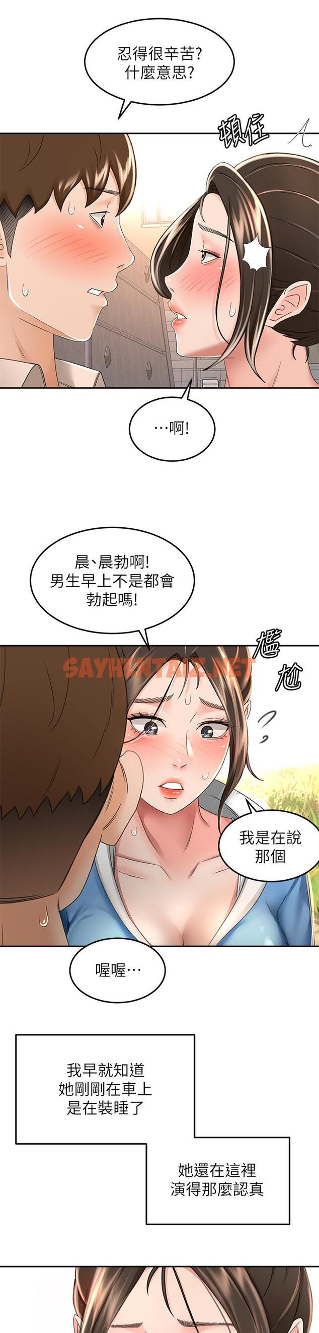 查看漫画劍道學姊 - 第48話-你下面是不是快爆炸了 - tymanga.com中的932508图片