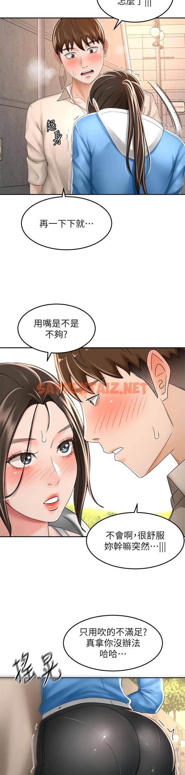 查看漫画劍道學姊 - 第48話-你下面是不是快爆炸了 - tymanga.com中的932526图片