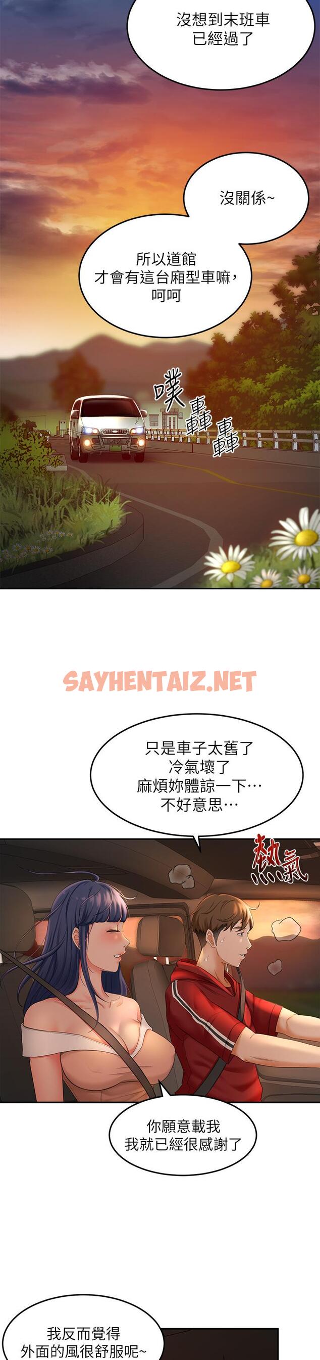 查看漫画劍道學姊 - 第5話-我可以...脫掉嗎 - sayhentaiz.net中的798319图片