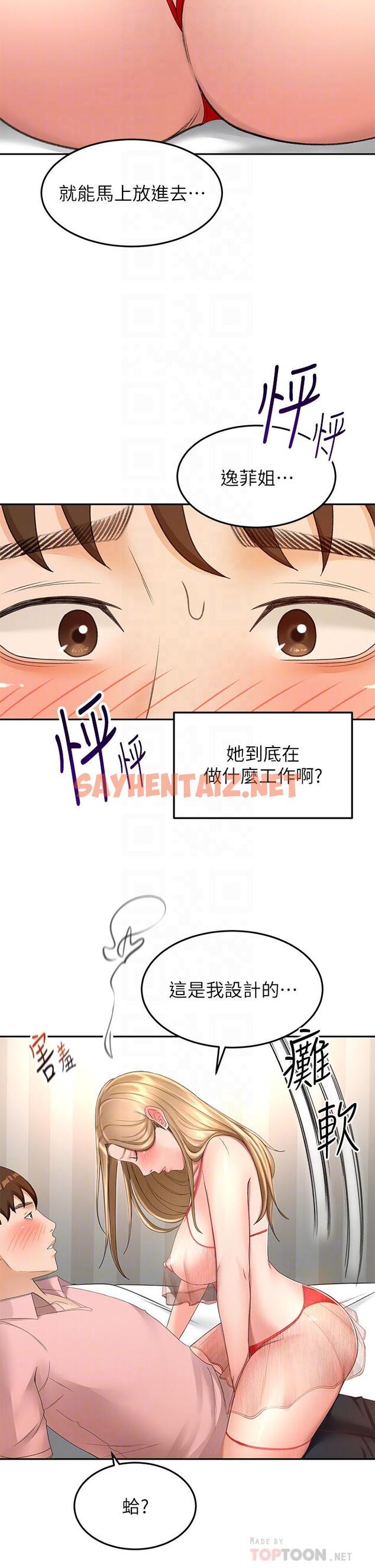 查看漫画劍道學姊 - 第54話-這是為你設計的內衣 - sayhentaiz.net中的985044图片