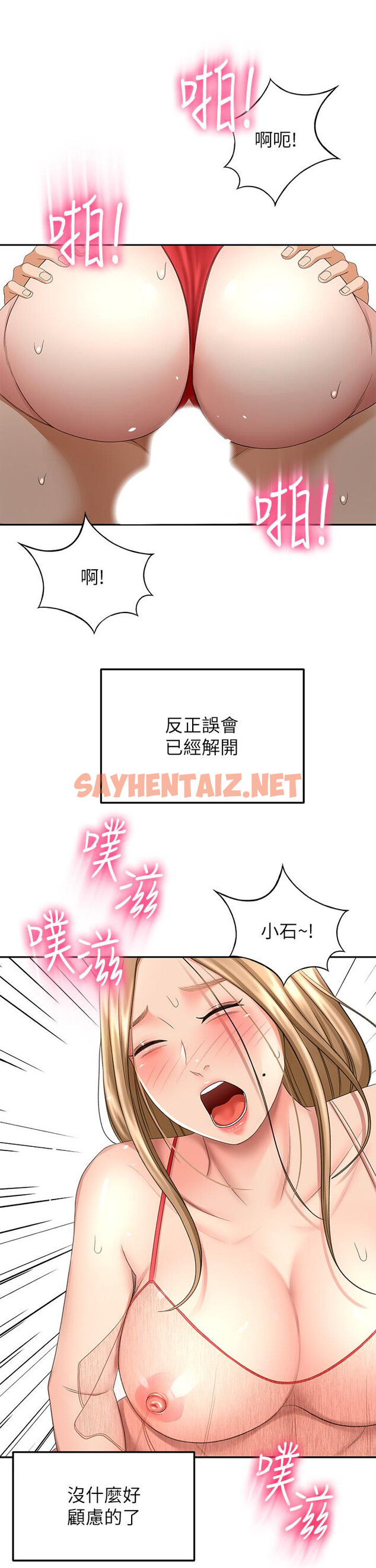 查看漫画劍道學姊 - 第54話-這是為你設計的內衣 - sayhentaiz.net中的985065图片