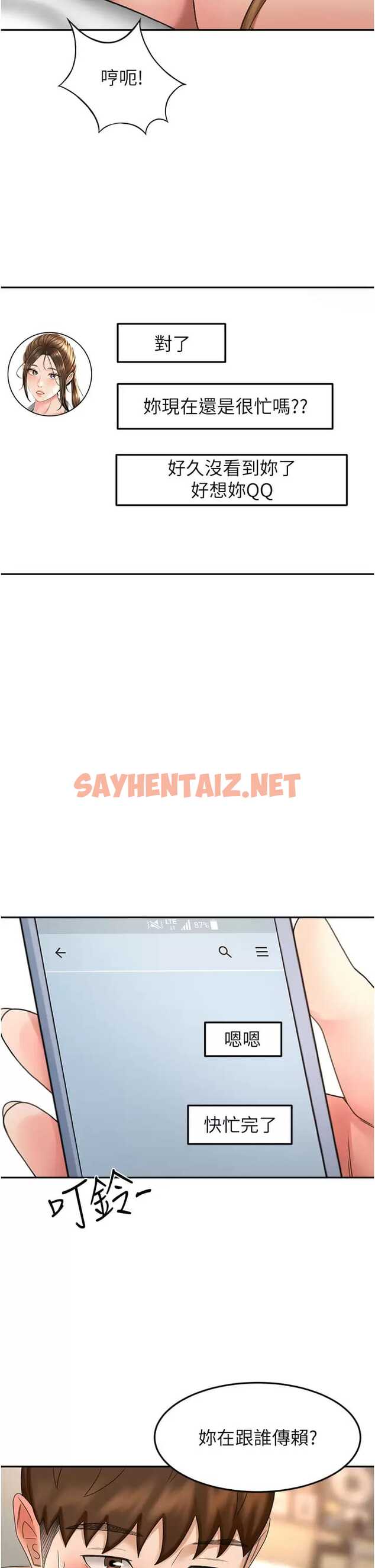 查看漫画劍道學姊 - 第57话-忙碌的逸菲 - sayhentaiz.net中的985161图片