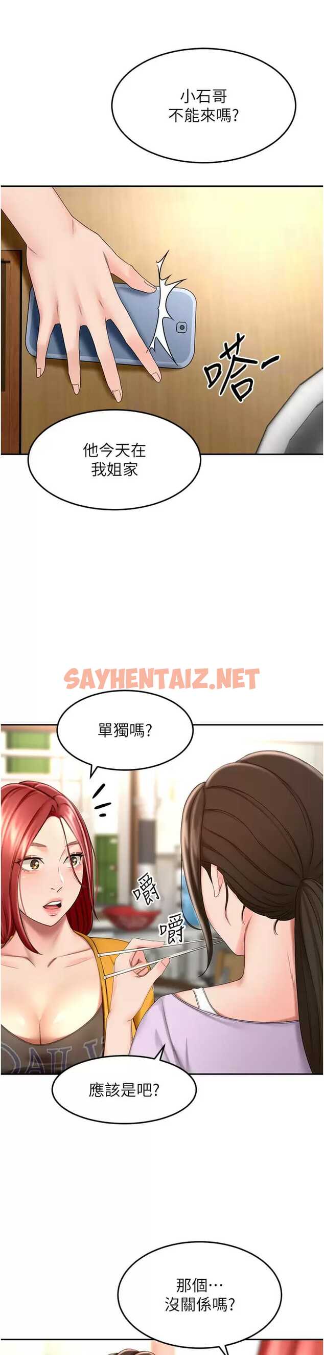 查看漫画劍道學姊 - 第57话-忙碌的逸菲 - sayhentaiz.net中的985163图片