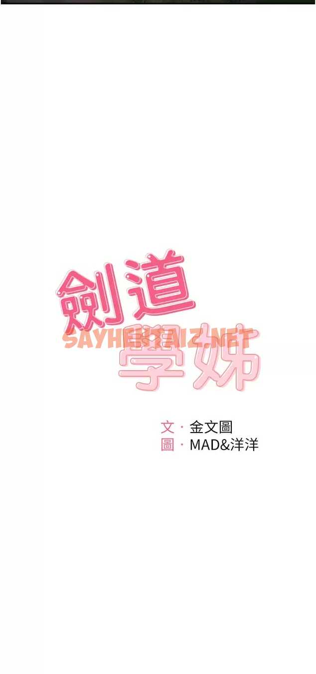 查看漫画劍道學姊 - 第59话-半夜爬上床偷吹喇叭 - sayhentaiz.net中的985218图片