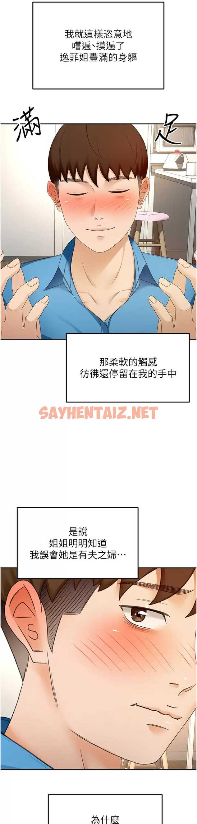 查看漫画劍道學姊 - 第59话-半夜爬上床偷吹喇叭 - sayhentaiz.net中的985222图片