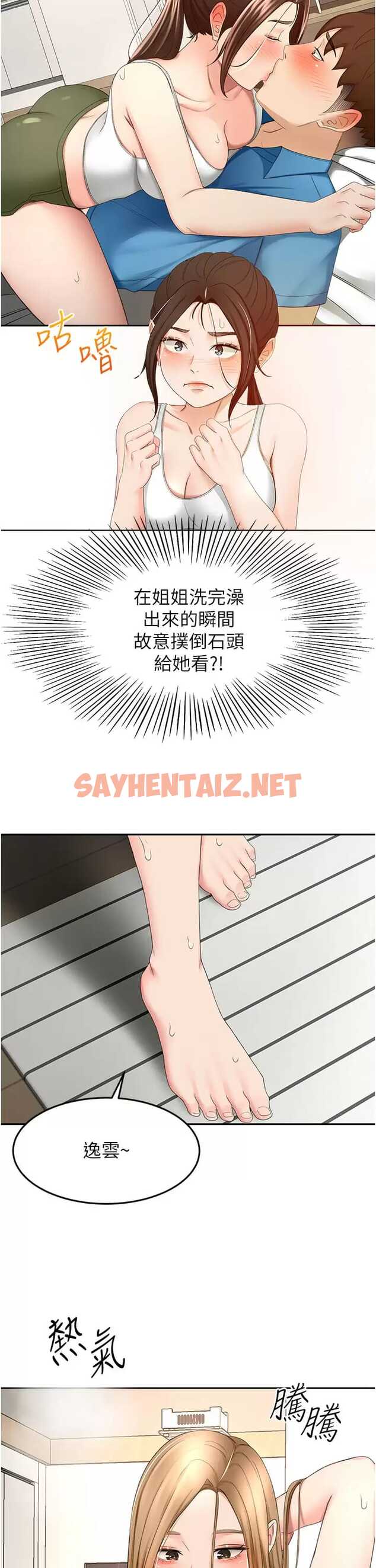 查看漫画劍道學姊 - 第59话-半夜爬上床偷吹喇叭 - sayhentaiz.net中的985230图片