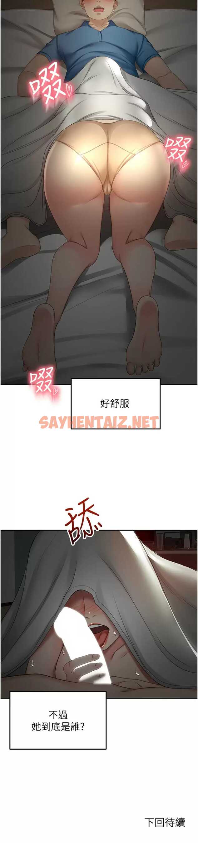 查看漫画劍道學姊 - 第59话-半夜爬上床偷吹喇叭 - sayhentaiz.net中的985245图片