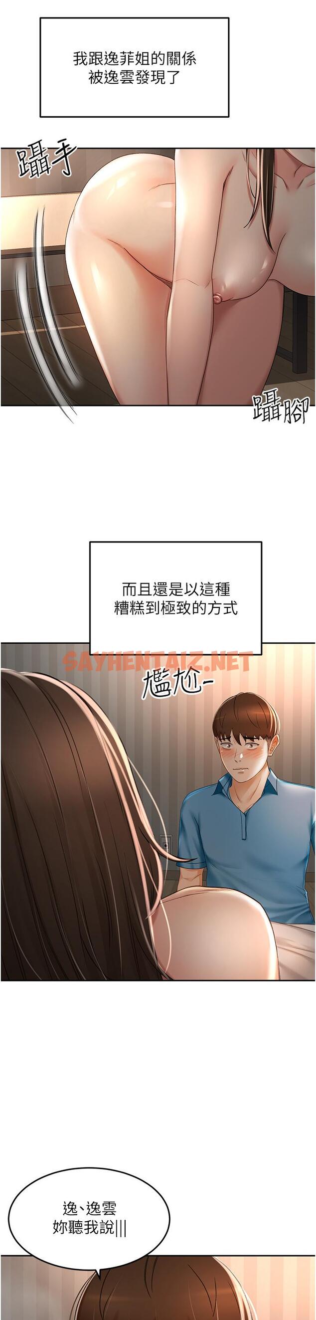 查看漫画劍道學姊 - 第61話-姐姐的戰帖 - sayhentaiz.net中的985311图片