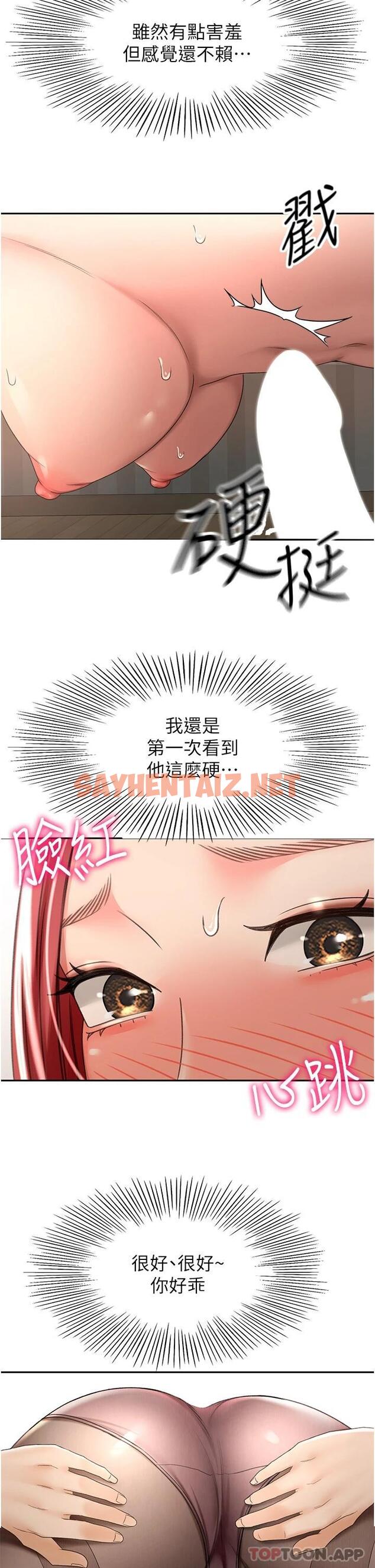 查看漫画劍道學姊 - 第64話-快插爆我淫蕩的小穴 - sayhentaiz.net中的1091092图片