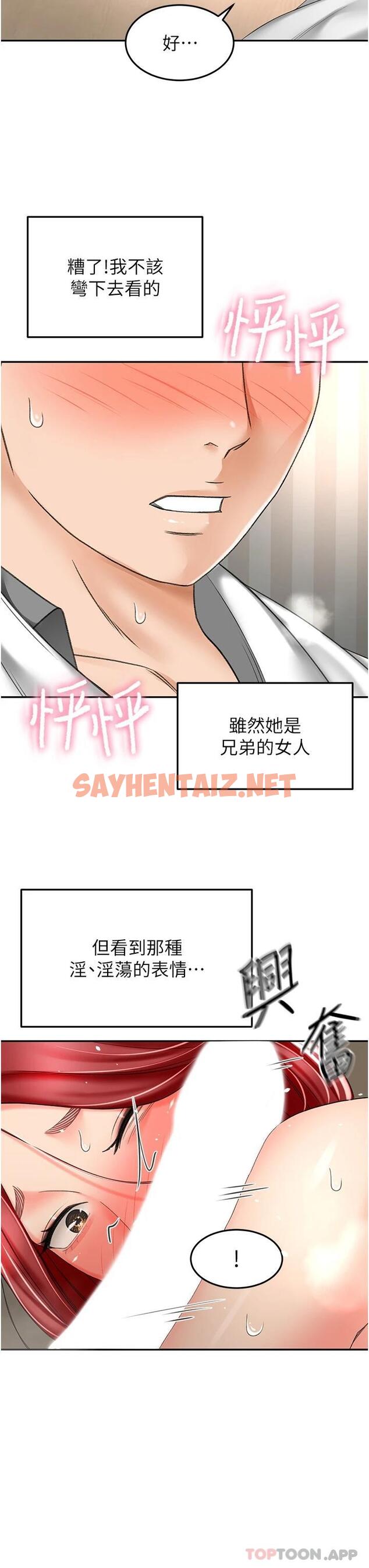 查看漫画劍道學姊 - 第65話-寶貝對不起，我受不了了 - sayhentaiz.net中的1097879图片