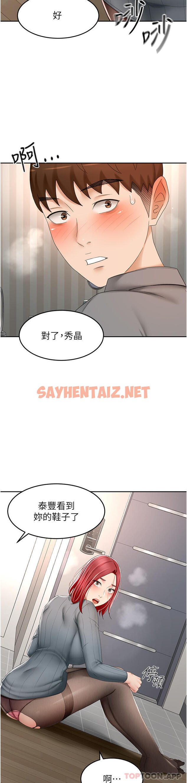 查看漫画劍道學姊 - 第66話-來暖暖身體吧 - sayhentaiz.net中的1103383图片