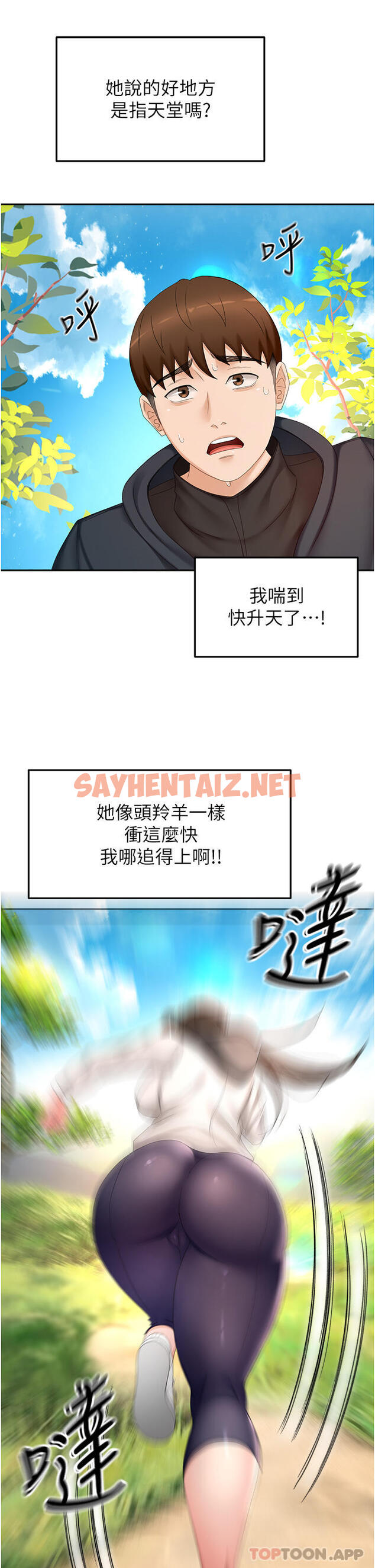 查看漫画劍道學姊 - 第66話-來暖暖身體吧 - sayhentaiz.net中的1103395图片