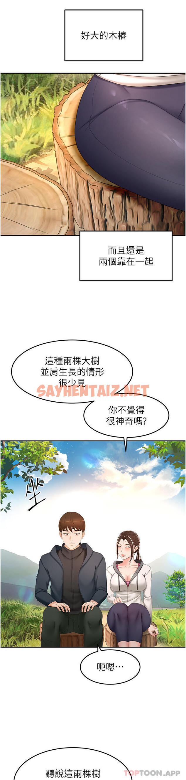 查看漫画劍道學姊 - 第66話-來暖暖身體吧 - sayhentaiz.net中的1103398图片