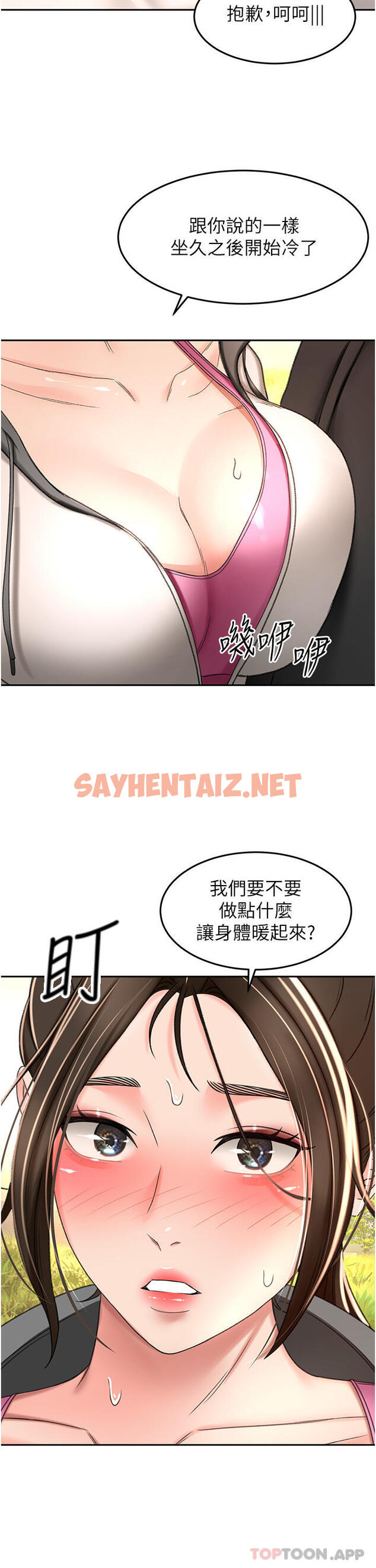 查看漫画劍道學姊 - 第66話-來暖暖身體吧 - sayhentaiz.net中的1103405图片