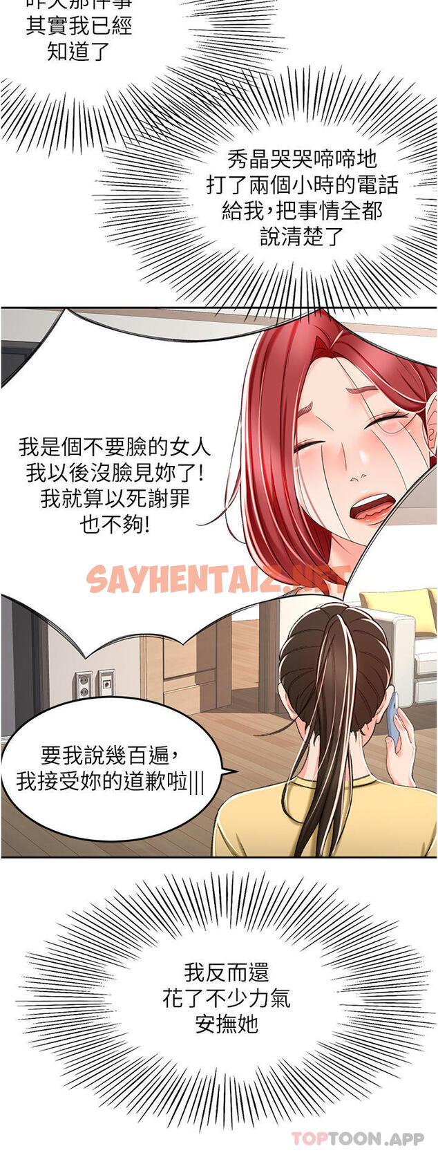 查看漫画劍道學姊 - 第67話-我想要，快給我 - sayhentaiz.net中的1107795图片