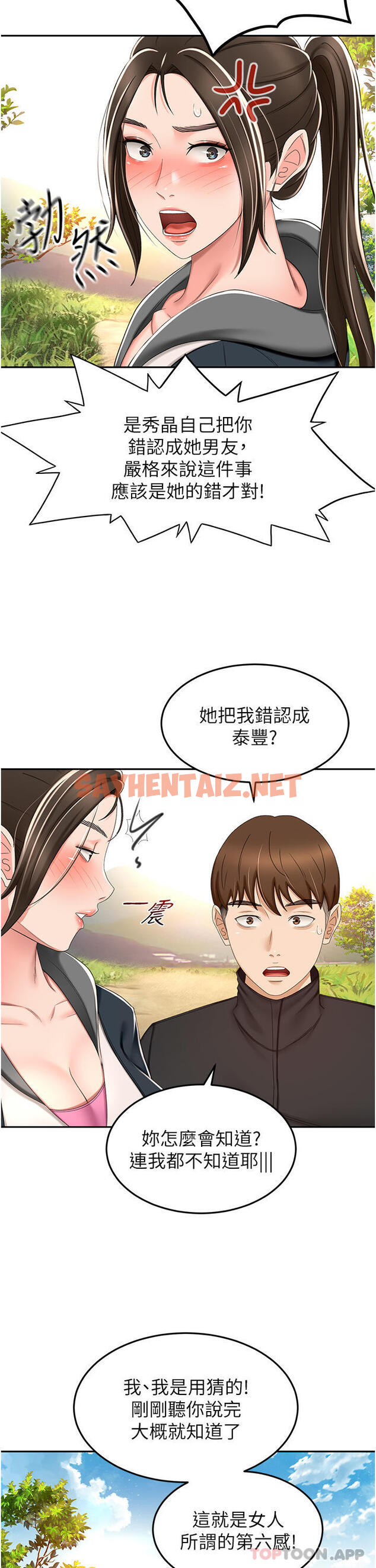 查看漫画劍道學姊 - 第67話-我想要，快給我 - sayhentaiz.net中的1107797图片