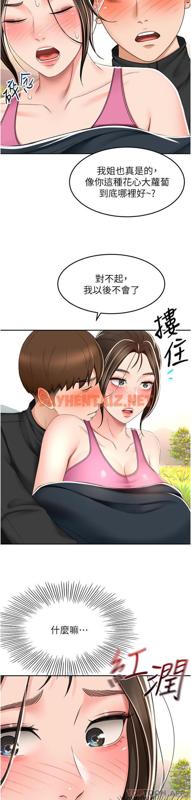 查看漫画劍道學姊 - 第67話-我想要，快給我 - sayhentaiz.net中的1107801图片