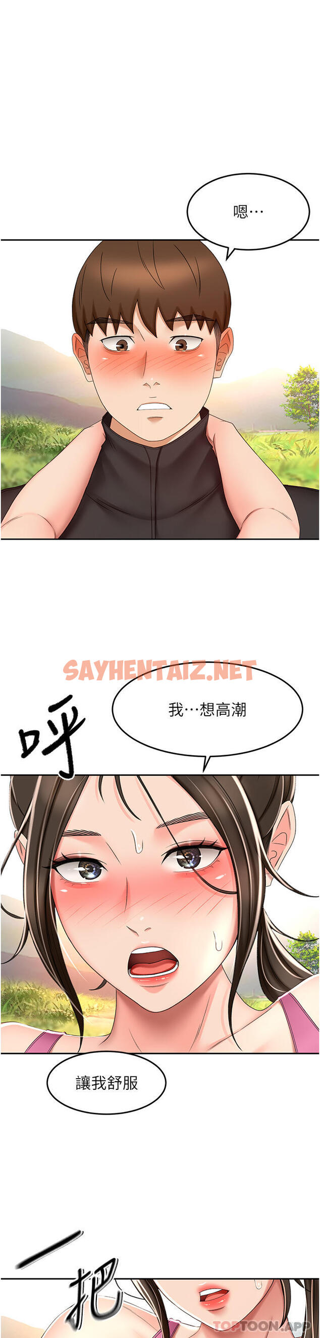 查看漫画劍道學姊 - 第67話-我想要，快給我 - sayhentaiz.net中的1107806图片