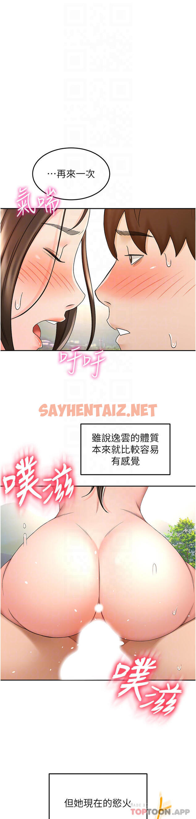 查看漫画劍道學姊 - 第68話-聽話就讓你內射 - sayhentaiz.net中的1112524图片