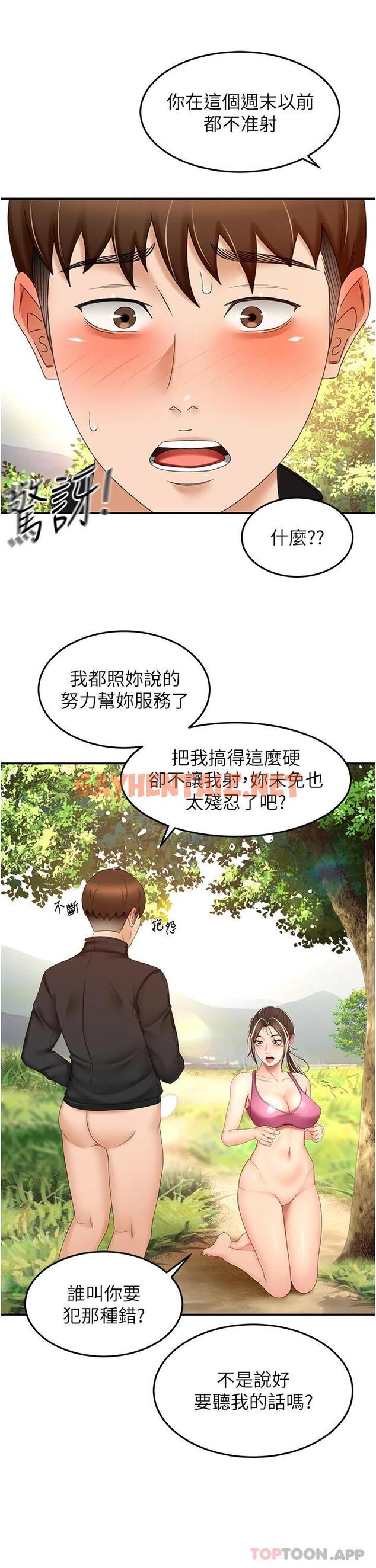 查看漫画劍道學姊 - 第68話-聽話就讓你內射 - sayhentaiz.net中的1112543图片