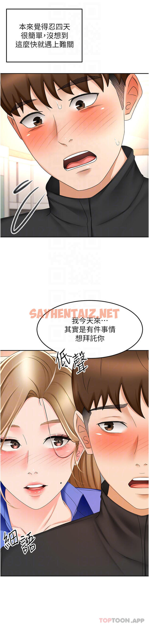 查看漫画劍道學姊 - 第69話-你想怎麼對我都可以 - sayhentaiz.net中的1121434图片