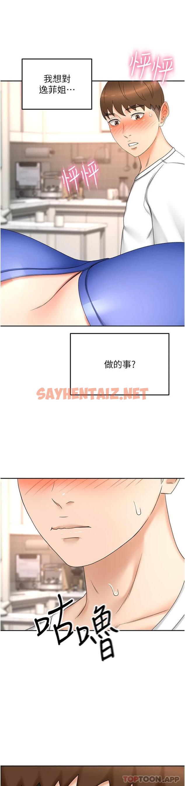 查看漫画劍道學姊 - 第69話-你想怎麼對我都可以 - sayhentaiz.net中的1121457图片