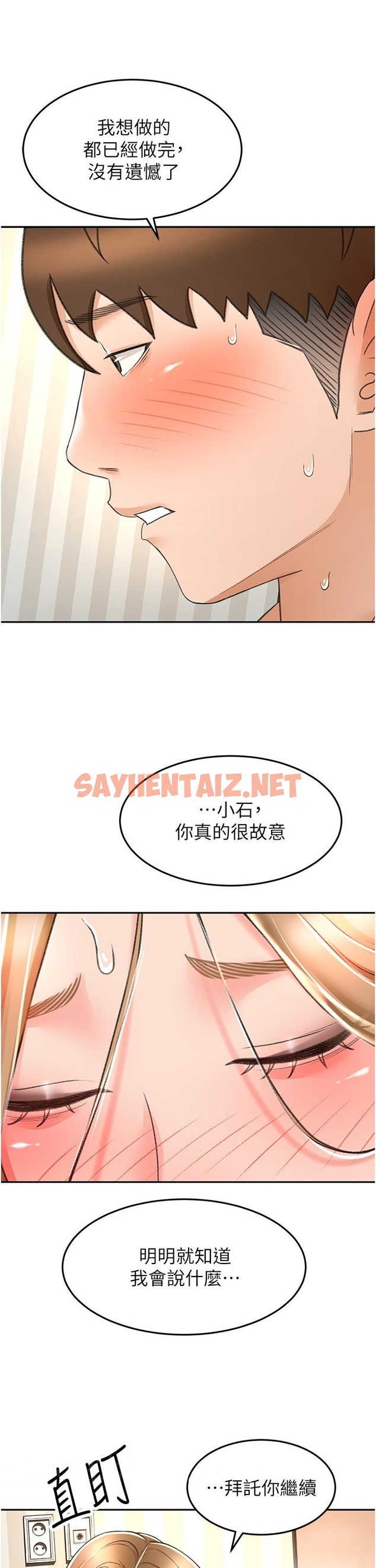 查看漫画劍道學姊 - 第70話-求求你不要停… - sayhentaiz.net中的1128248图片