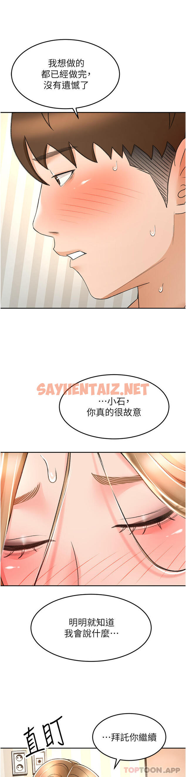 查看漫画劍道學姊 - 第71話-不請自來的砲友 - sayhentaiz.net中的1131471图片