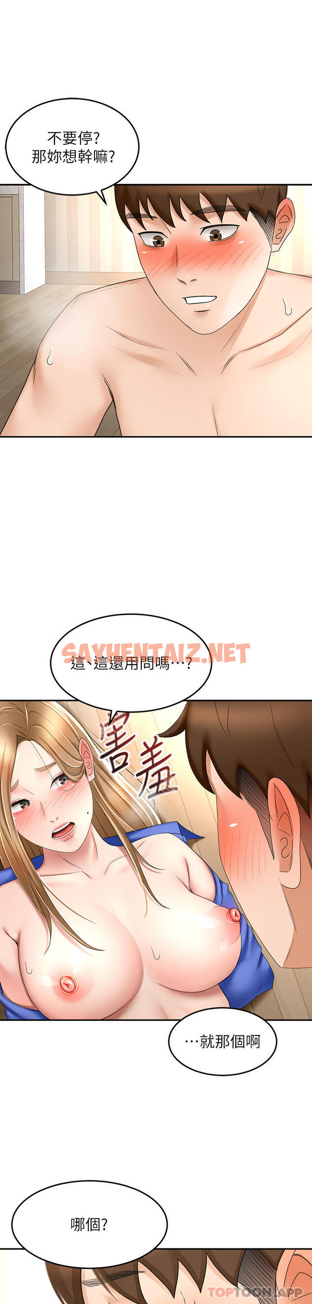 查看漫画劍道學姊 - 第71話-不請自來的砲友 - sayhentaiz.net中的1131473图片