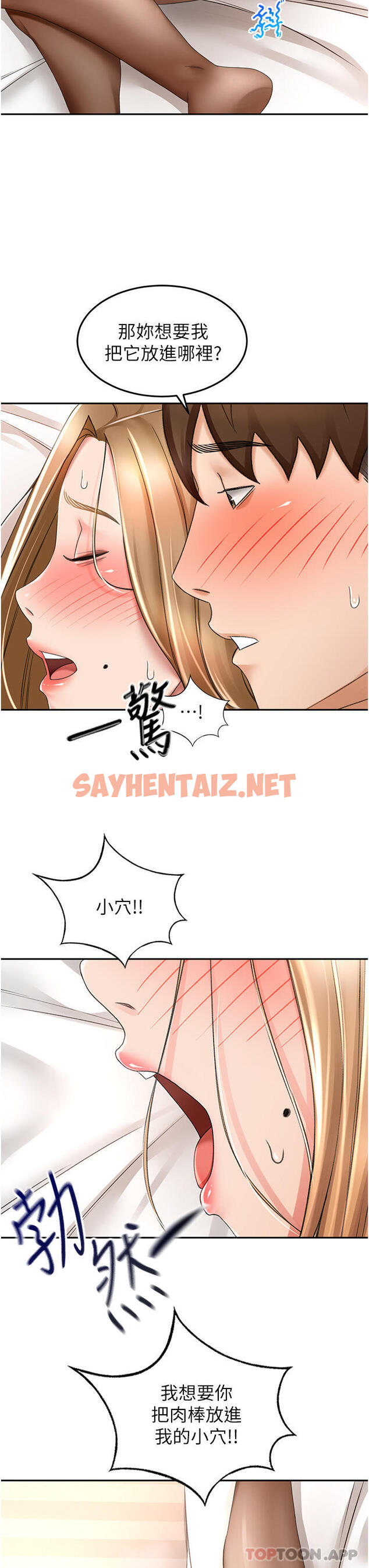 查看漫画劍道學姊 - 第71話-不請自來的砲友 - sayhentaiz.net中的1131478图片