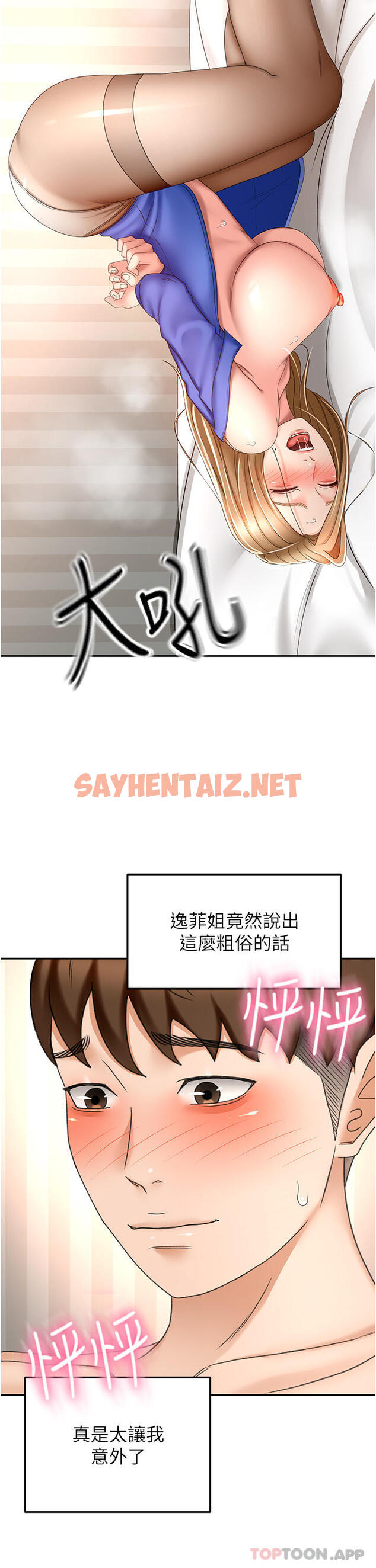 查看漫画劍道學姊 - 第71話-不請自來的砲友 - sayhentaiz.net中的1131479图片