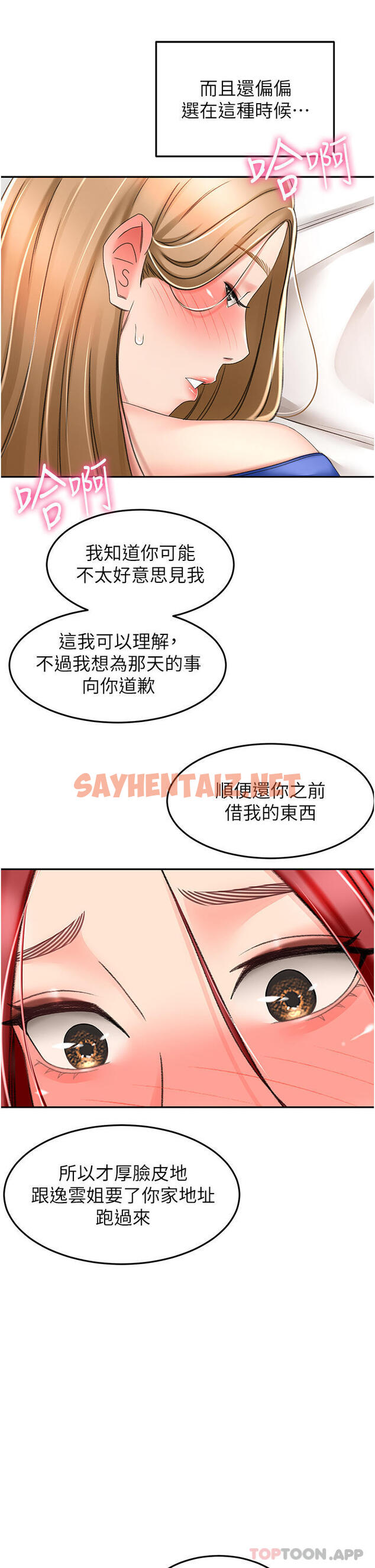 查看漫画劍道學姊 - 第71話-不請自來的砲友 - sayhentaiz.net中的1131486图片