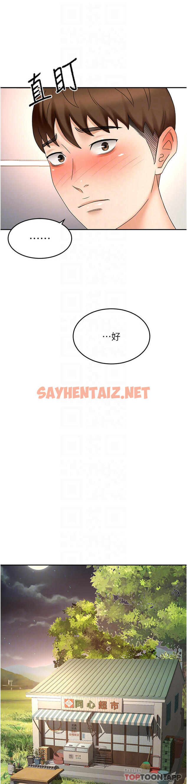 查看漫画劍道學姊 - 第71話-不請自來的砲友 - sayhentaiz.net中的1131496图片