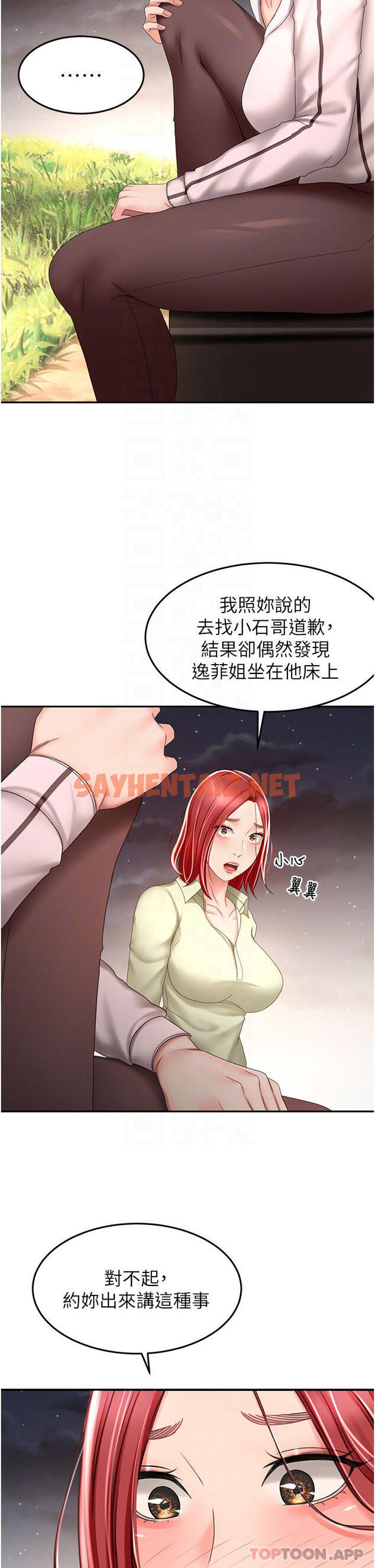 查看漫画劍道學姊 - 第71話-不請自來的砲友 - sayhentaiz.net中的1131502图片