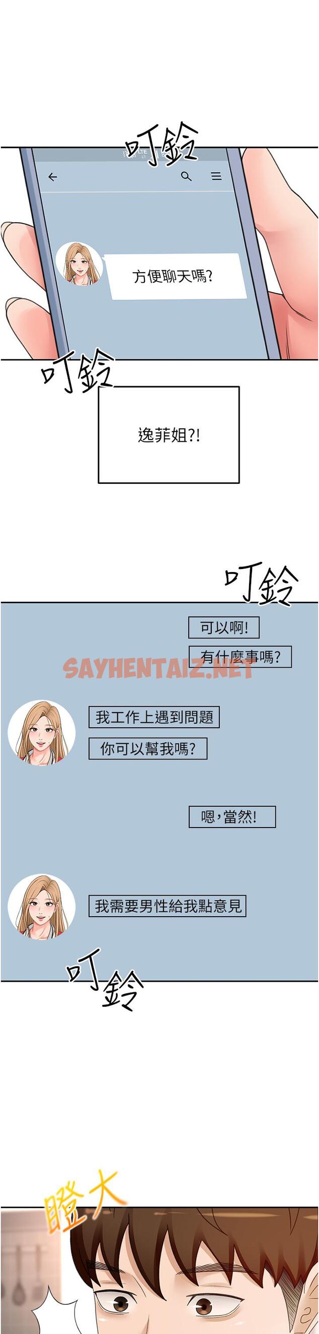 查看漫画劍道學姊 - 第72話-慾火焚身的石頭 - sayhentaiz.net中的1141690图片