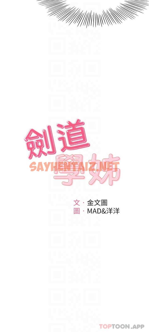 查看漫画劍道學姊 - 第73話-成人版疊疊樂 - sayhentaiz.net中的1147726图片